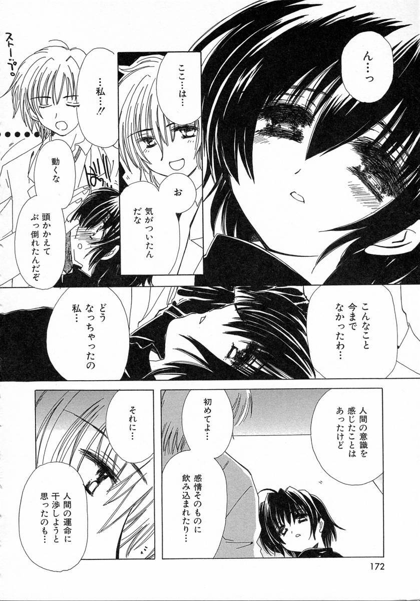 [Kosuge Yuutarou] Chijou no Tenshi page 172 full