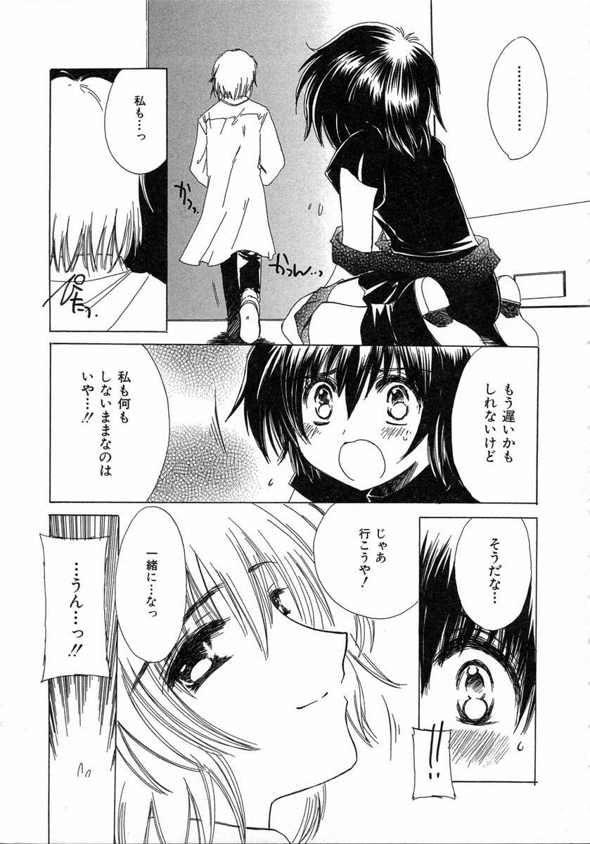 [Kosuge Yuutarou] Chijou no Tenshi page 175 full