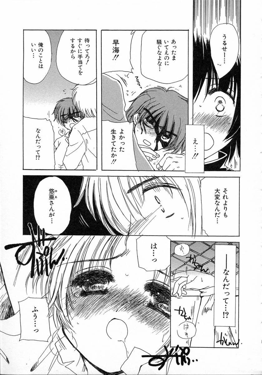 [Kosuge Yuutarou] Chijou no Tenshi page 177 full