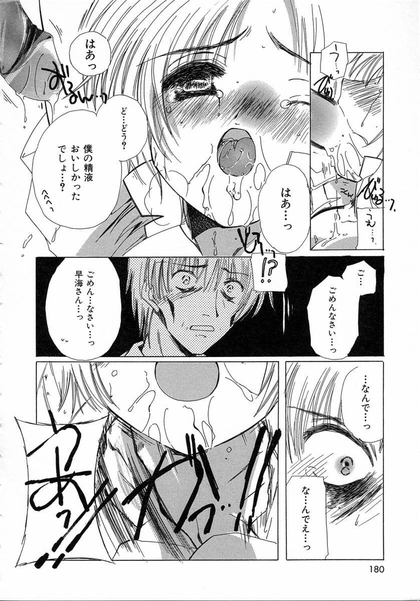 [Kosuge Yuutarou] Chijou no Tenshi page 180 full
