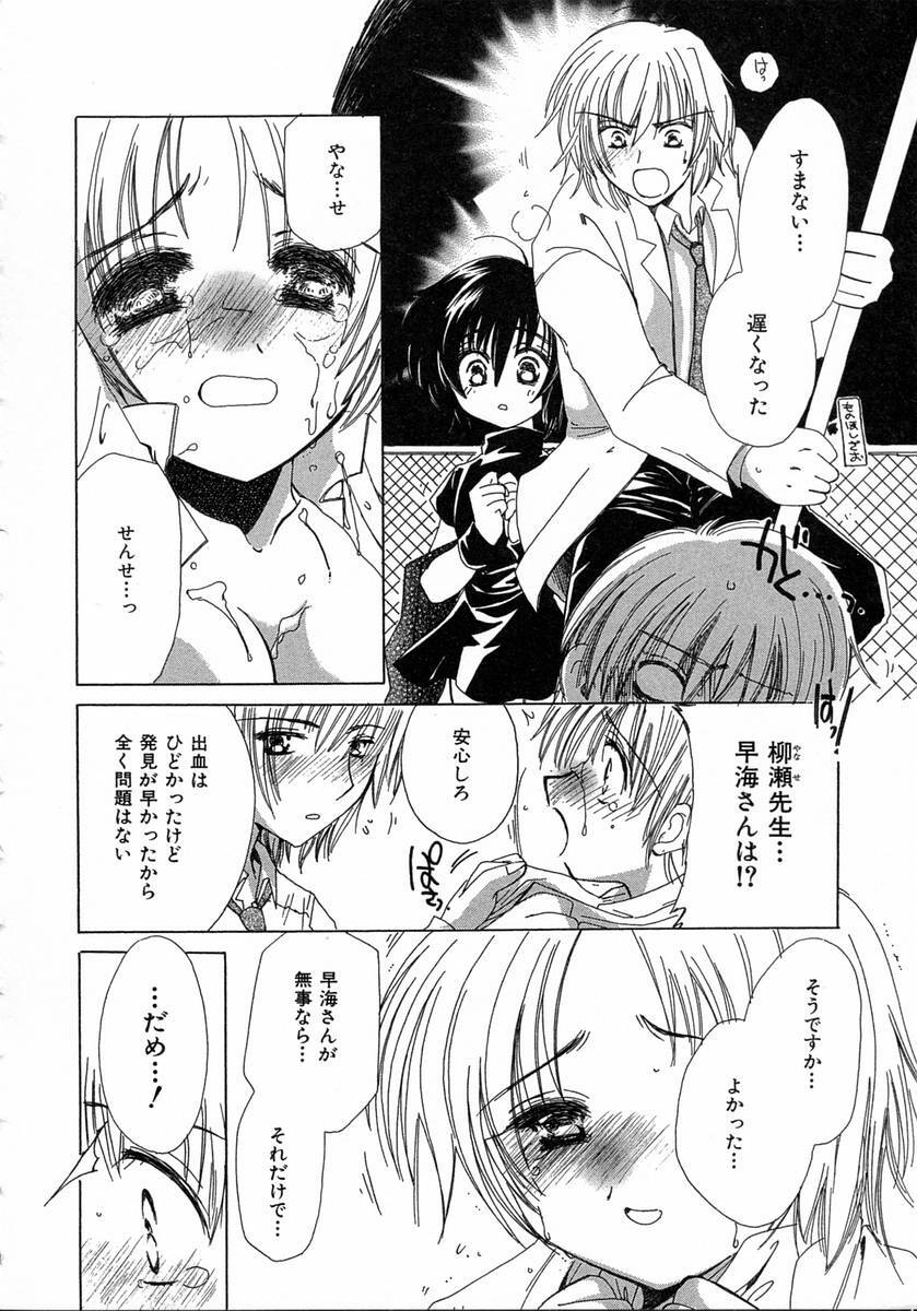 [Kosuge Yuutarou] Chijou no Tenshi page 182 full