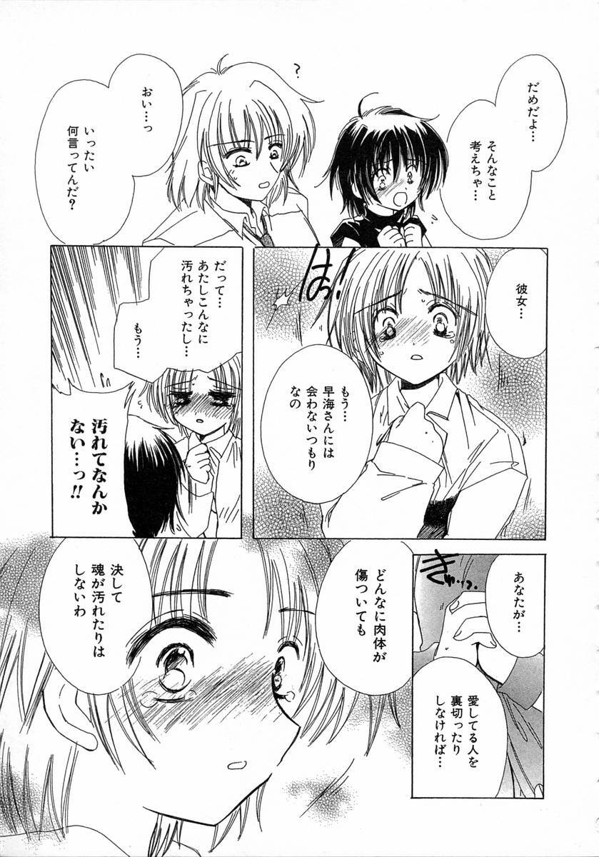 [Kosuge Yuutarou] Chijou no Tenshi page 183 full