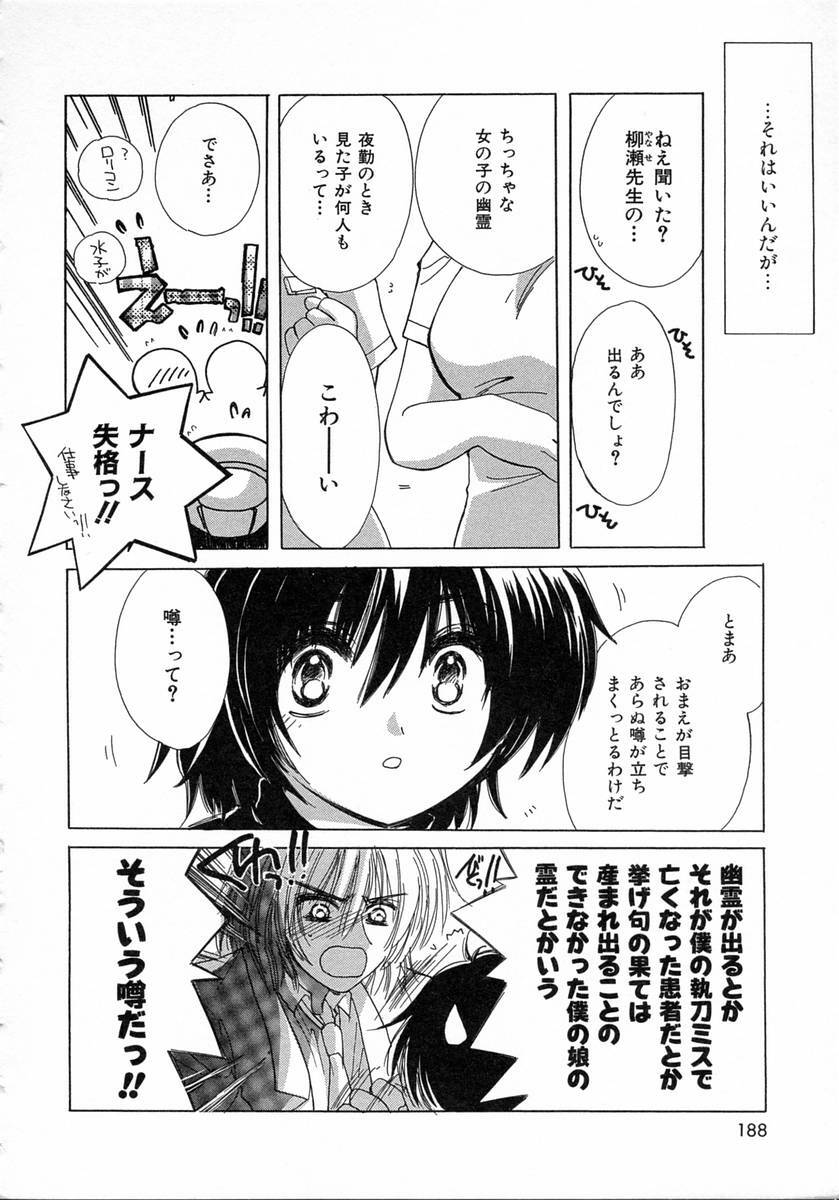 [Kosuge Yuutarou] Chijou no Tenshi page 188 full