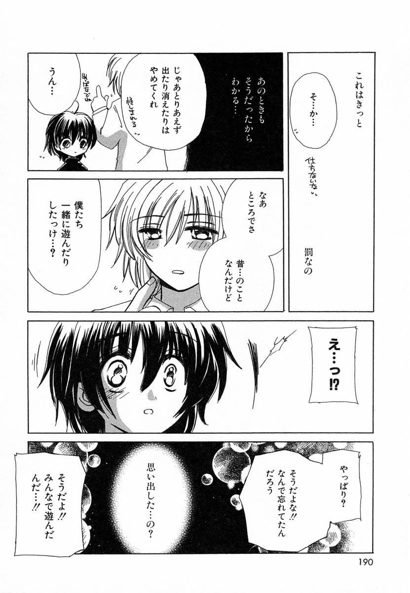 [Kosuge Yuutarou] Chijou no Tenshi page 190 full