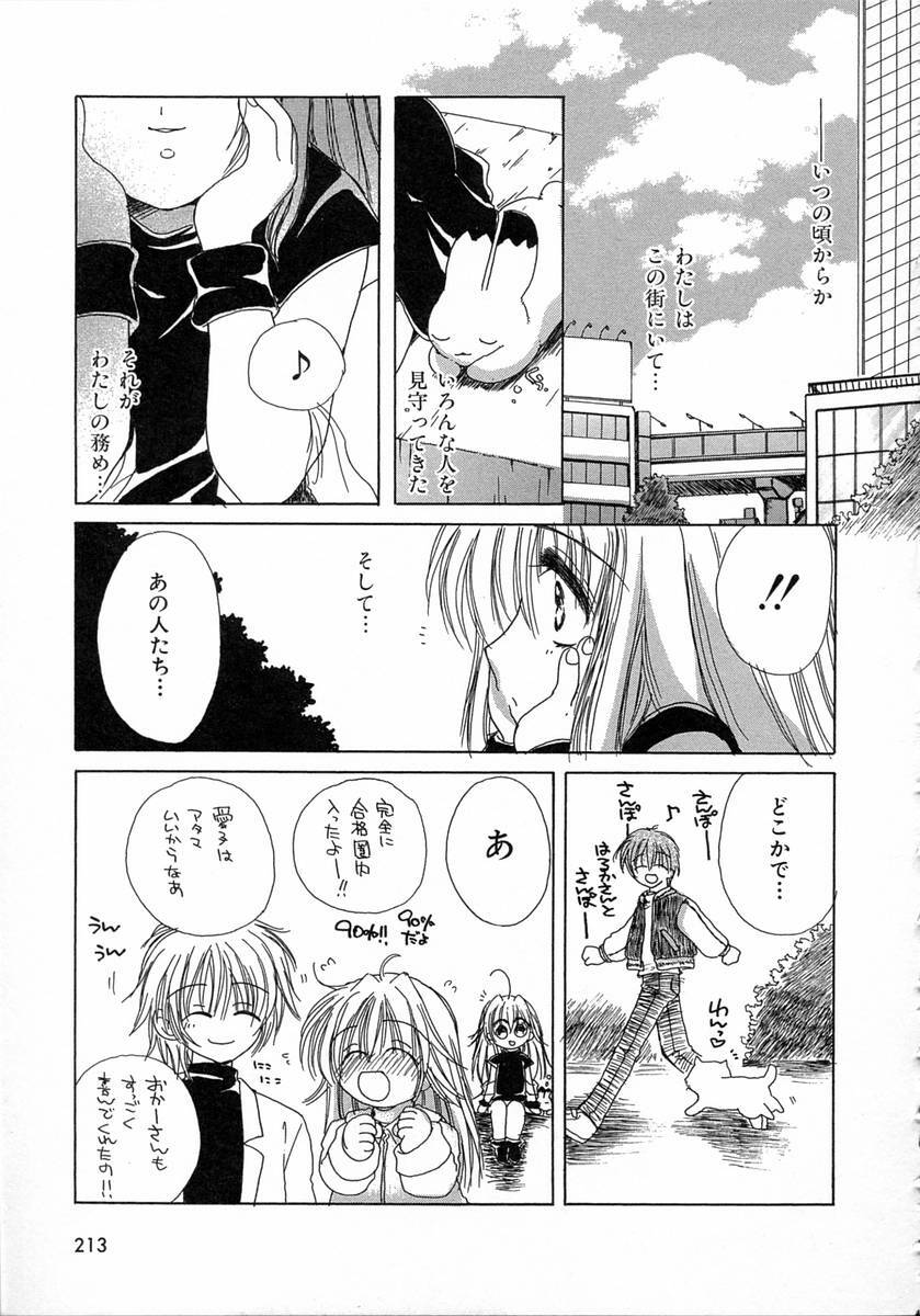 [Kosuge Yuutarou] Chijou no Tenshi page 213 full