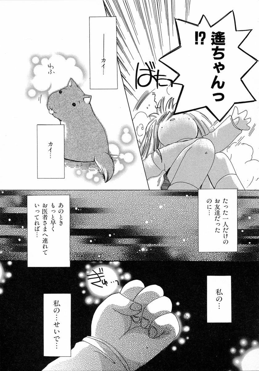 [Kosuge Yuutarou] Chijou no Tenshi page 29 full