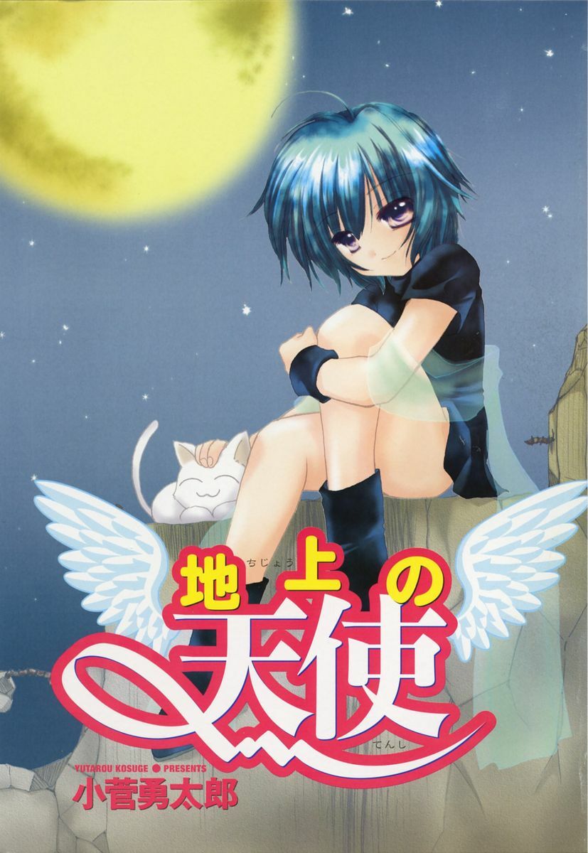 [Kosuge Yuutarou] Chijou no Tenshi page 3 full