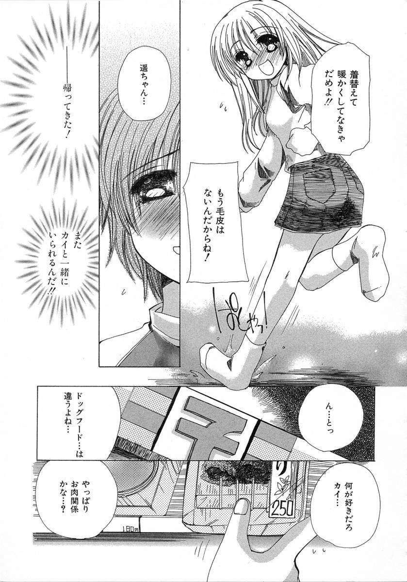 [Kosuge Yuutarou] Chijou no Tenshi page 35 full