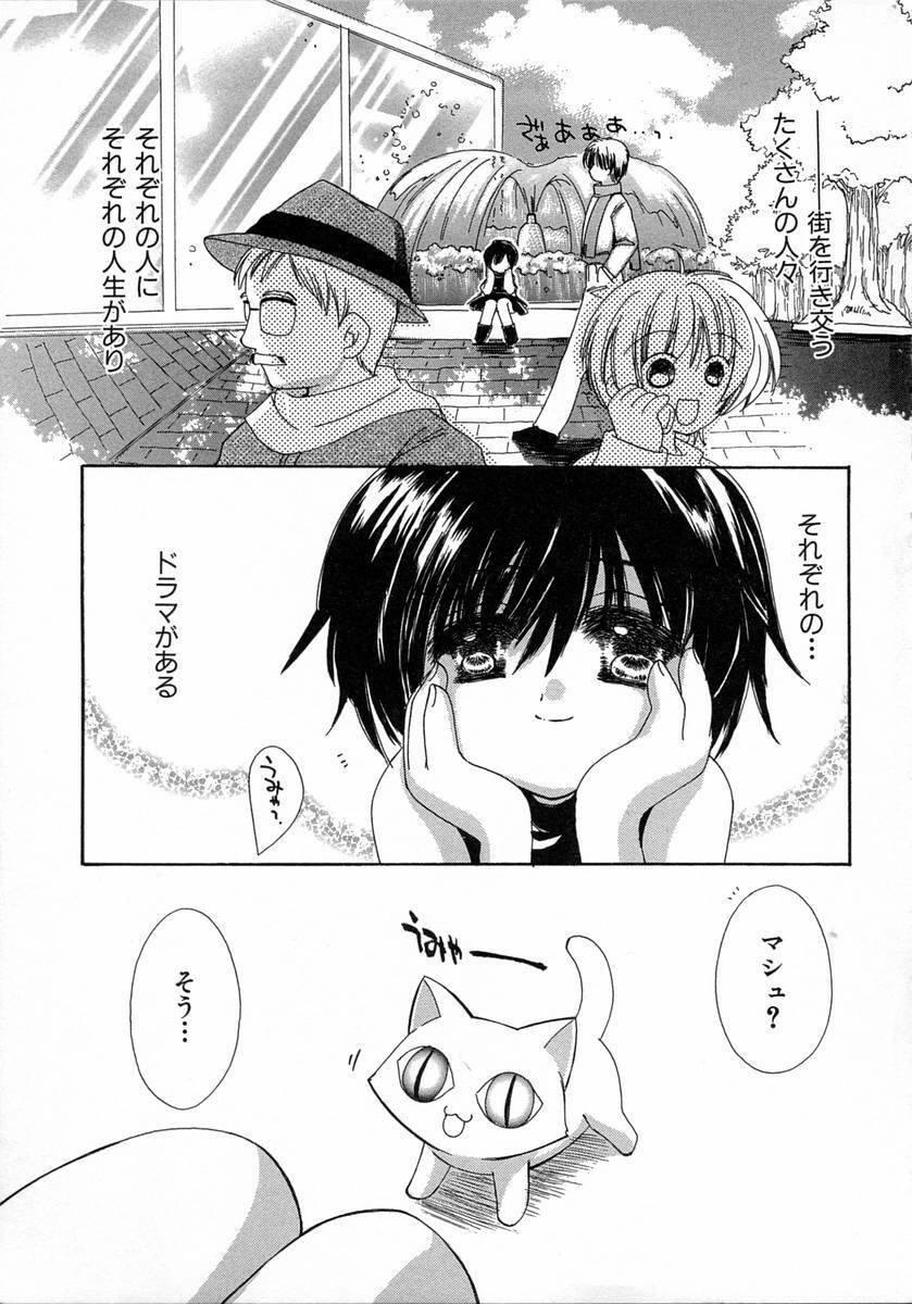 [Kosuge Yuutarou] Chijou no Tenshi page 5 full