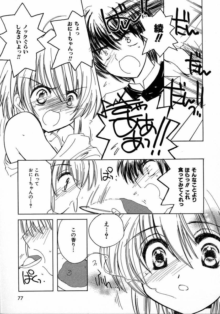[Kosuge Yuutarou] Chijou no Tenshi page 77 full