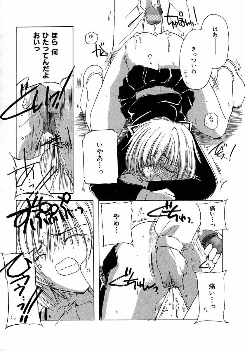 [Kosuge Yuutarou] Chijou no Tenshi page 94 full