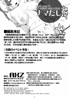 (COMIC1☆3) [AXZ (Ryuuta)] Angel's Stroke 25 Nama Dashi! (Maria Holic) [English] [DesuDesu] - page 13