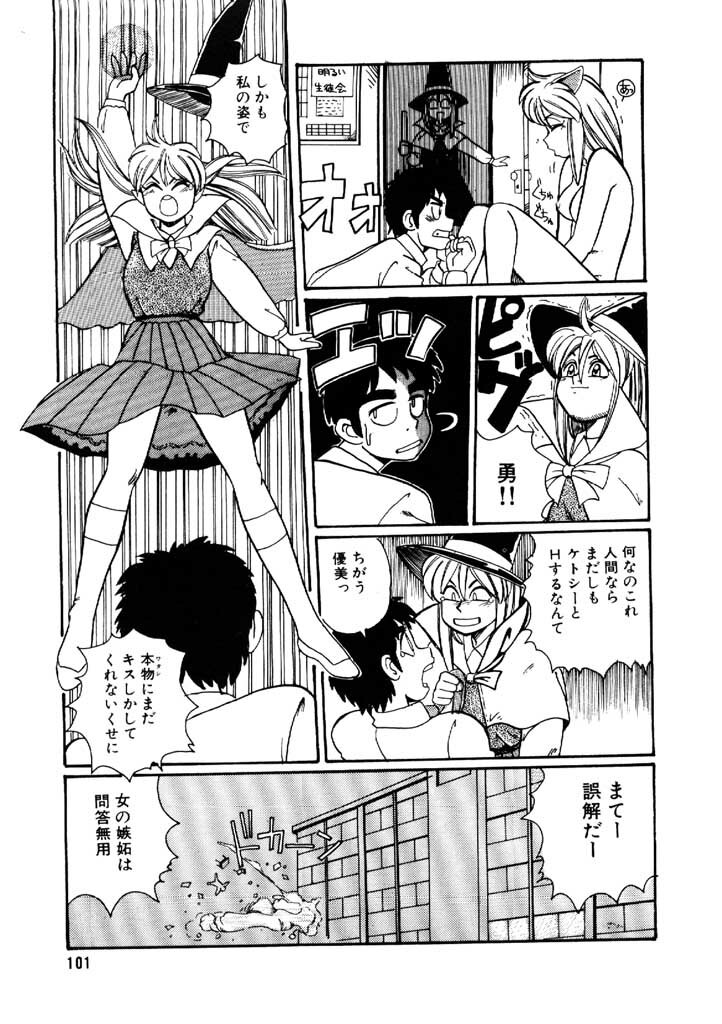 [Morris] Yosenabe Gutsu Gutsu page 101 full