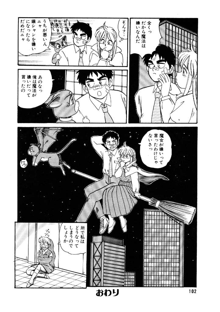 [Morris] Yosenabe Gutsu Gutsu page 102 full