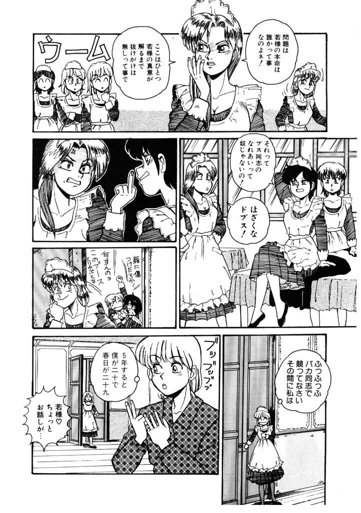 [Morris] Yosenabe Gutsu Gutsu page 12 full