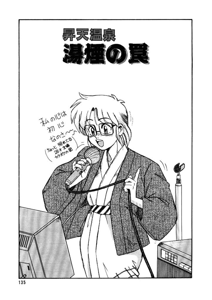 [Morris] Yosenabe Gutsu Gutsu page 135 full
