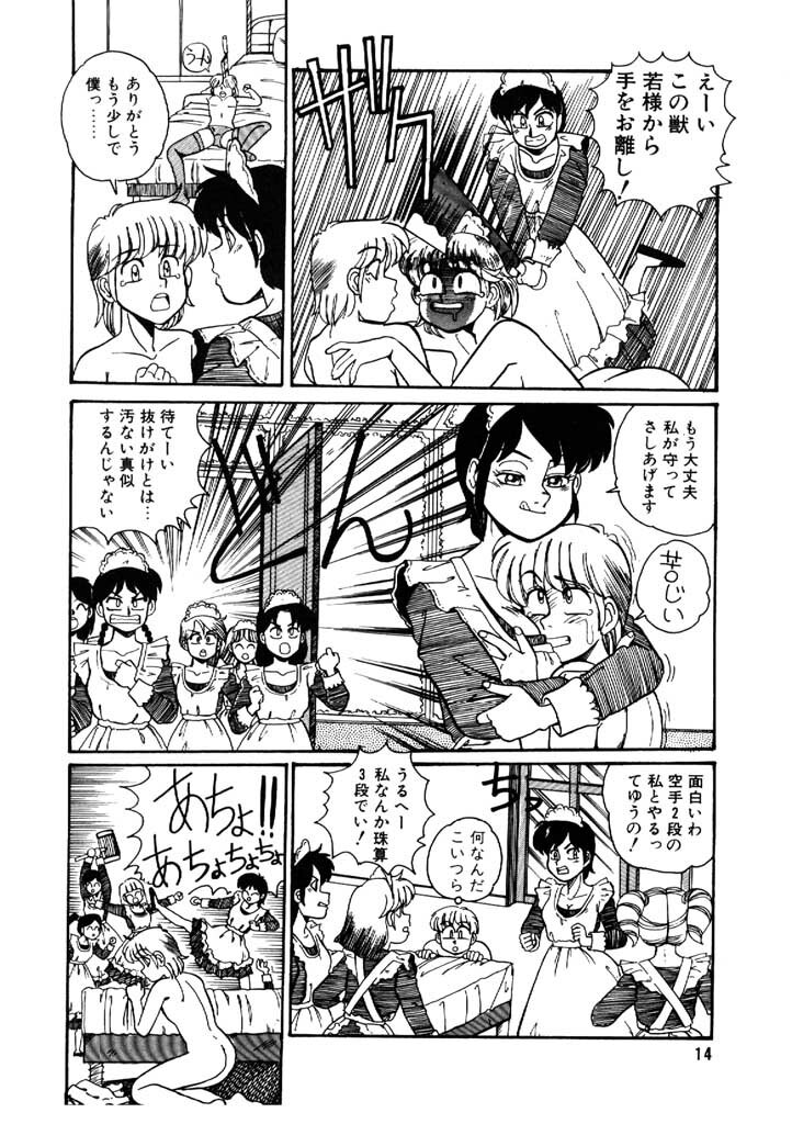 [Morris] Yosenabe Gutsu Gutsu page 14 full