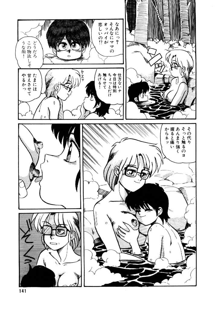 [Morris] Yosenabe Gutsu Gutsu page 141 full