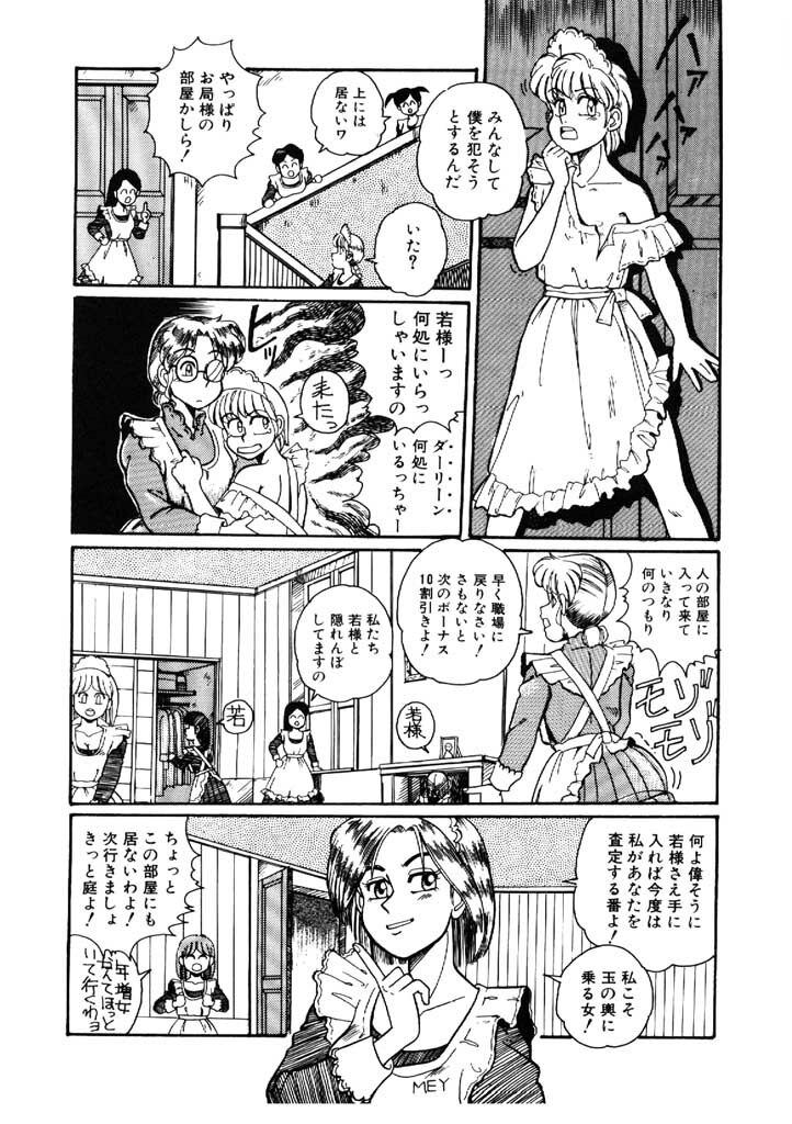 [Morris] Yosenabe Gutsu Gutsu page 16 full