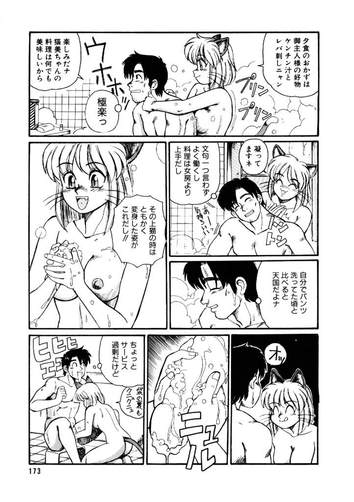 [Morris] Yosenabe Gutsu Gutsu page 173 full