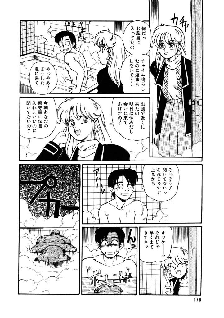 [Morris] Yosenabe Gutsu Gutsu page 176 full