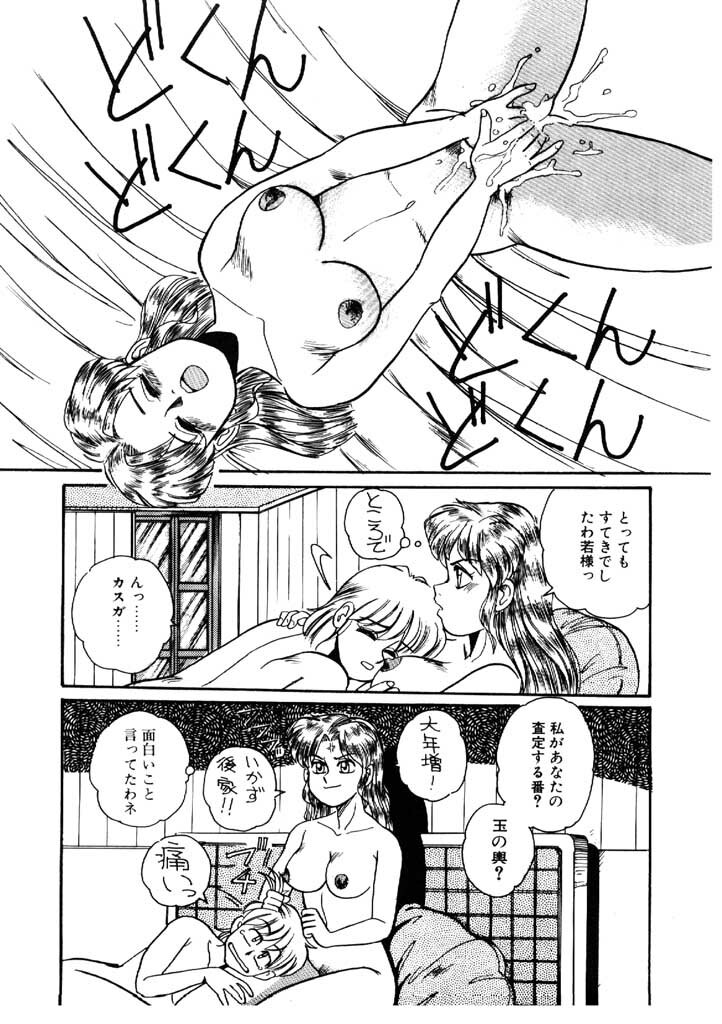 [Morris] Yosenabe Gutsu Gutsu page 23 full