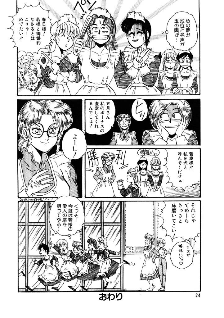 [Morris] Yosenabe Gutsu Gutsu page 24 full