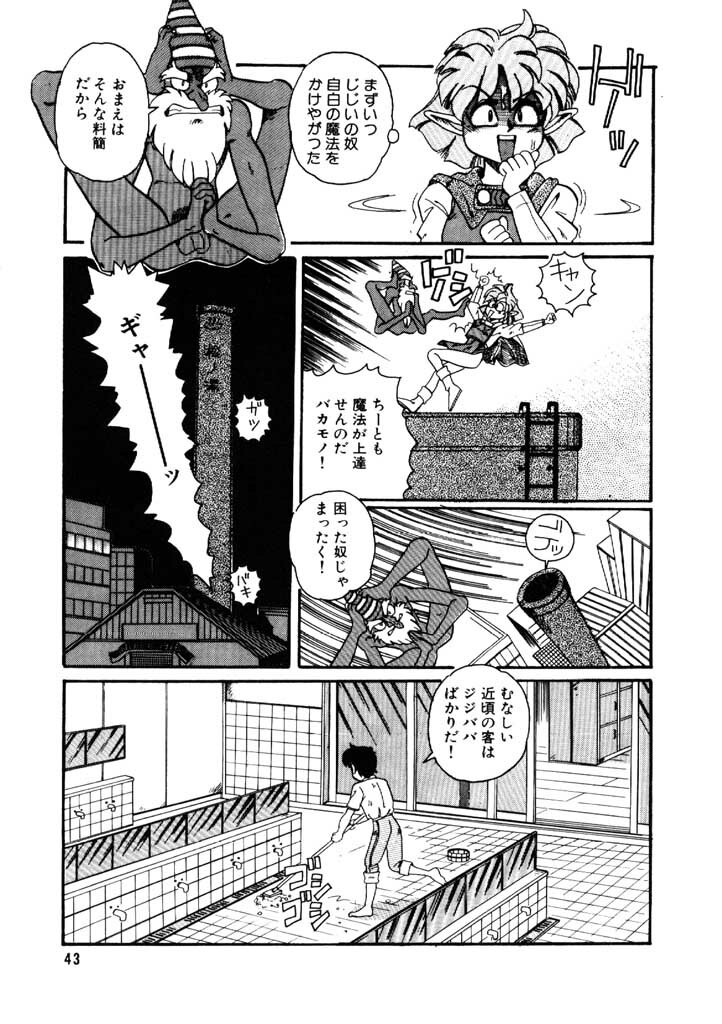 [Morris] Yosenabe Gutsu Gutsu page 43 full