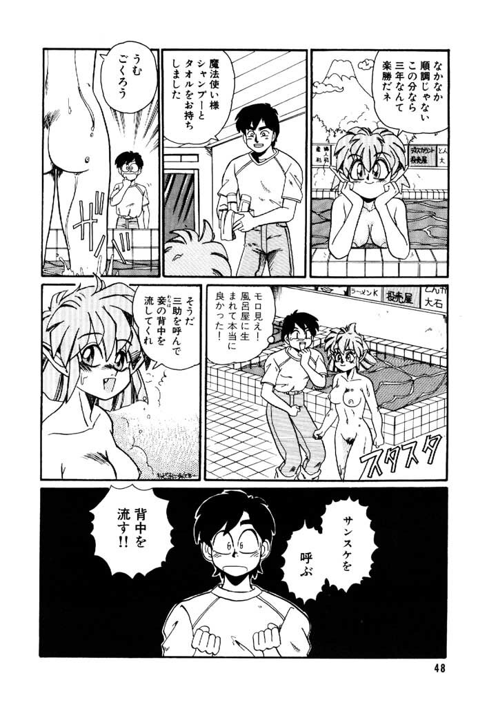 [Morris] Yosenabe Gutsu Gutsu page 48 full