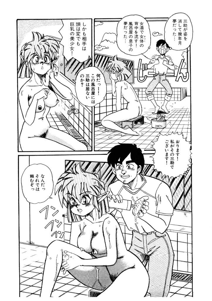 [Morris] Yosenabe Gutsu Gutsu page 49 full