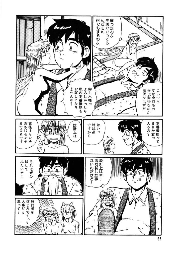 [Morris] Yosenabe Gutsu Gutsu page 68 full