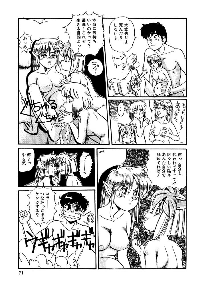 [Morris] Yosenabe Gutsu Gutsu page 71 full