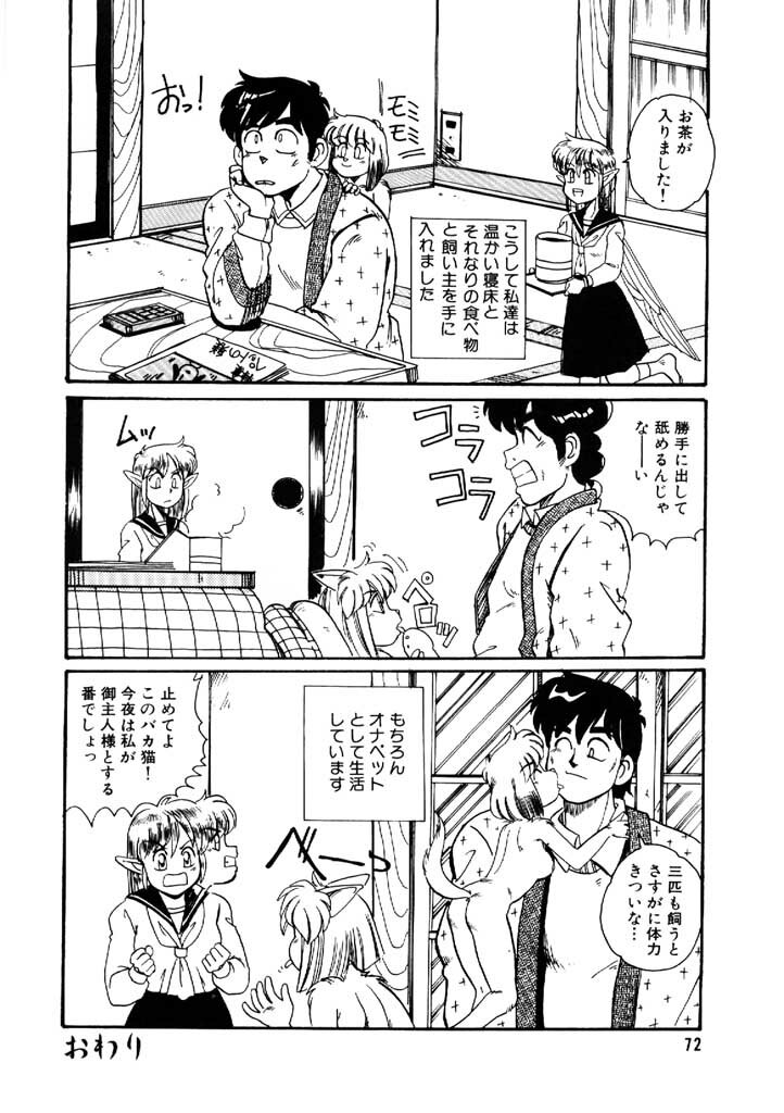 [Morris] Yosenabe Gutsu Gutsu page 72 full
