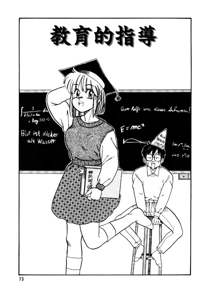 [Morris] Yosenabe Gutsu Gutsu page 73 full