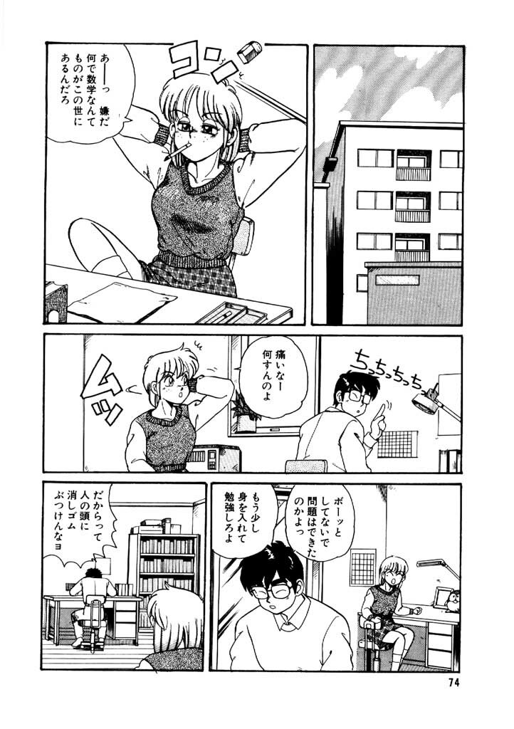 [Morris] Yosenabe Gutsu Gutsu page 74 full