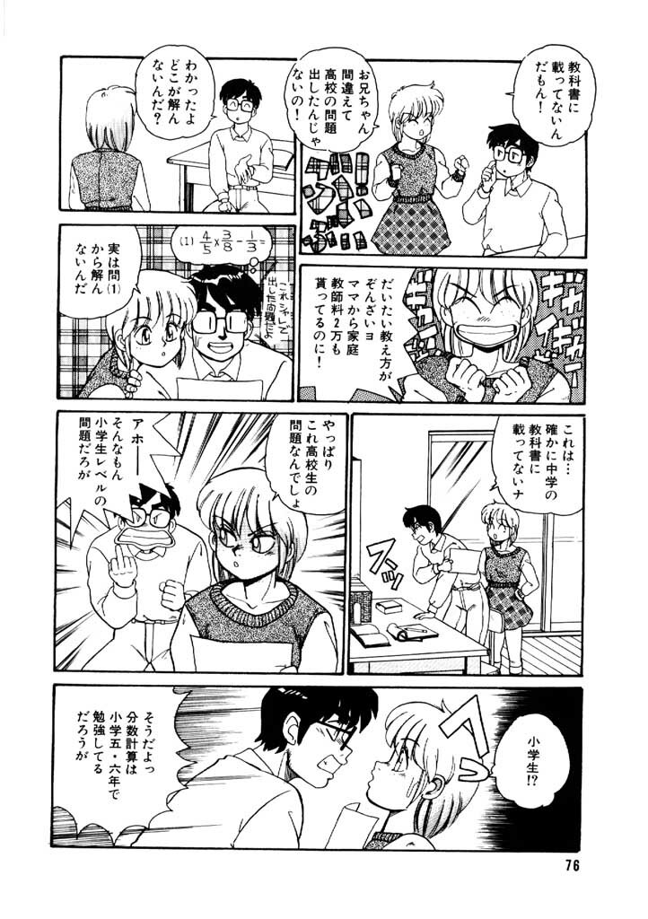 [Morris] Yosenabe Gutsu Gutsu page 76 full