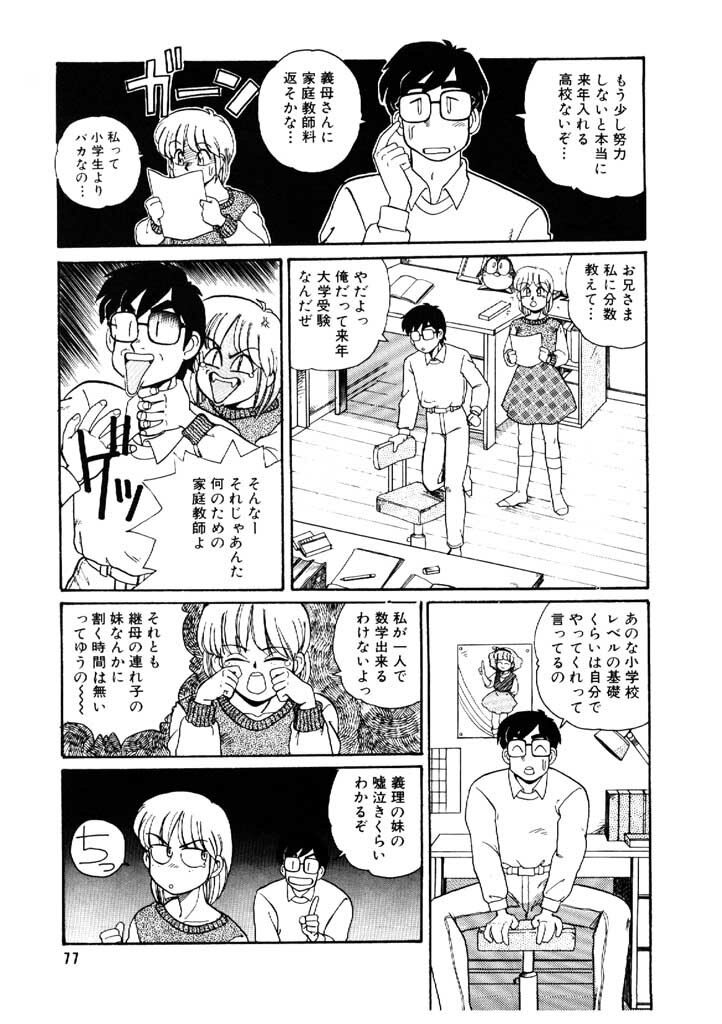 [Morris] Yosenabe Gutsu Gutsu page 77 full