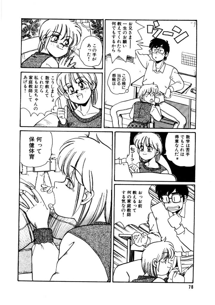 [Morris] Yosenabe Gutsu Gutsu page 78 full