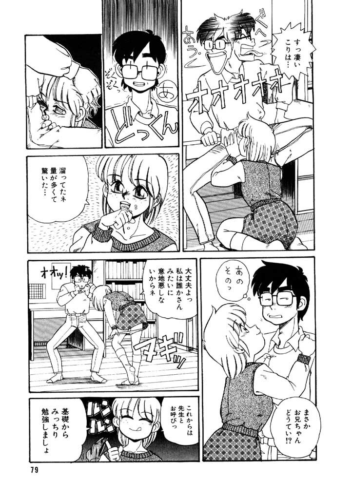 [Morris] Yosenabe Gutsu Gutsu page 79 full