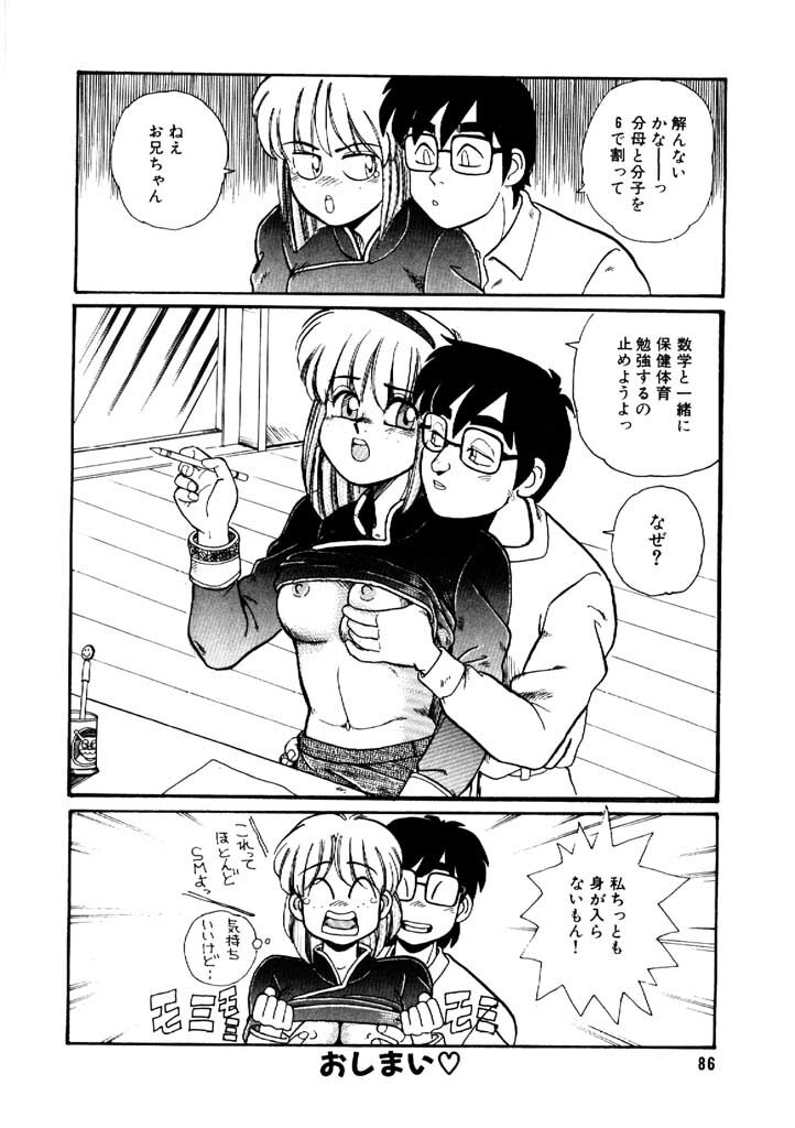 [Morris] Yosenabe Gutsu Gutsu page 86 full