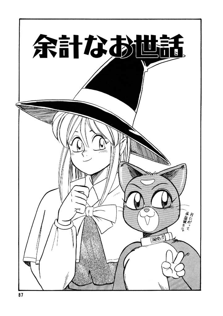 [Morris] Yosenabe Gutsu Gutsu page 87 full