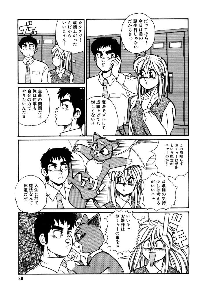 [Morris] Yosenabe Gutsu Gutsu page 89 full
