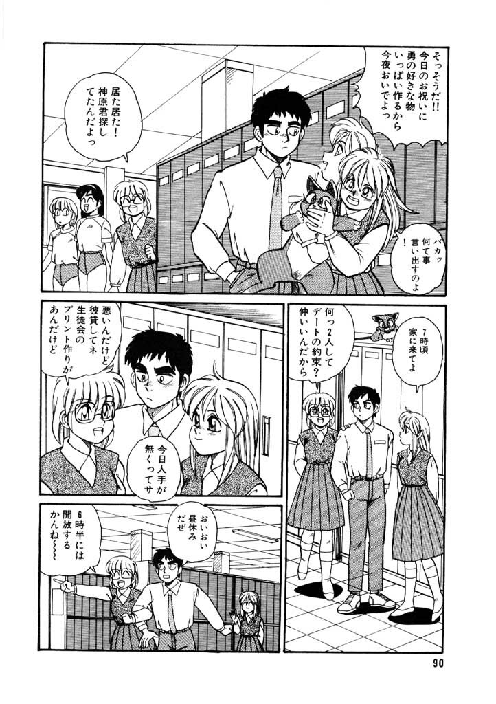 [Morris] Yosenabe Gutsu Gutsu page 90 full