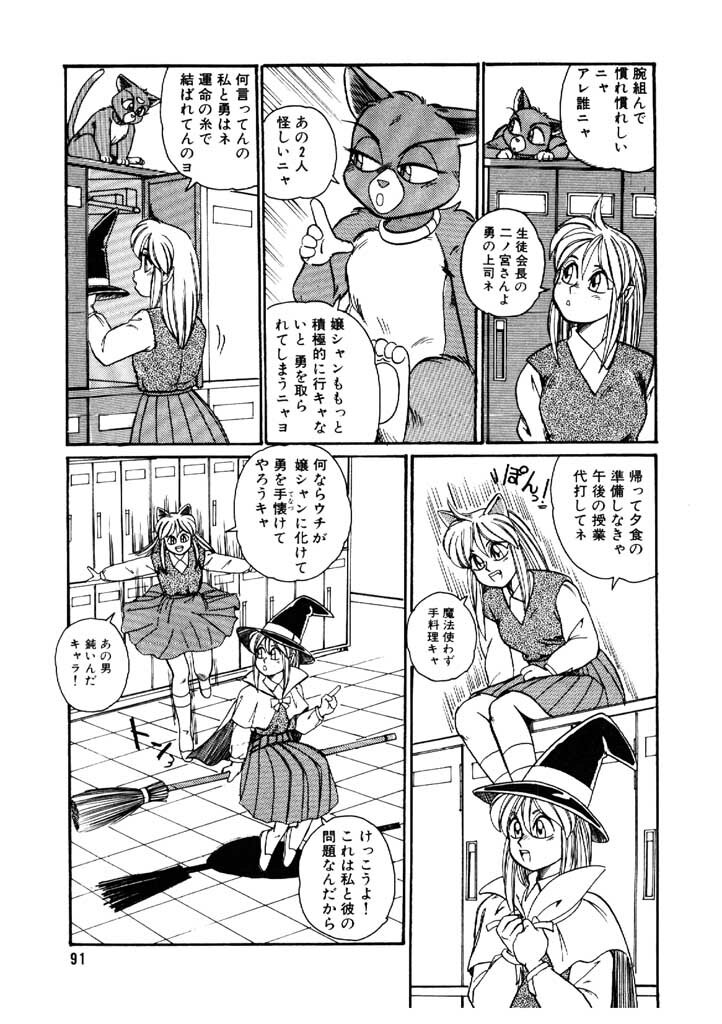 [Morris] Yosenabe Gutsu Gutsu page 91 full