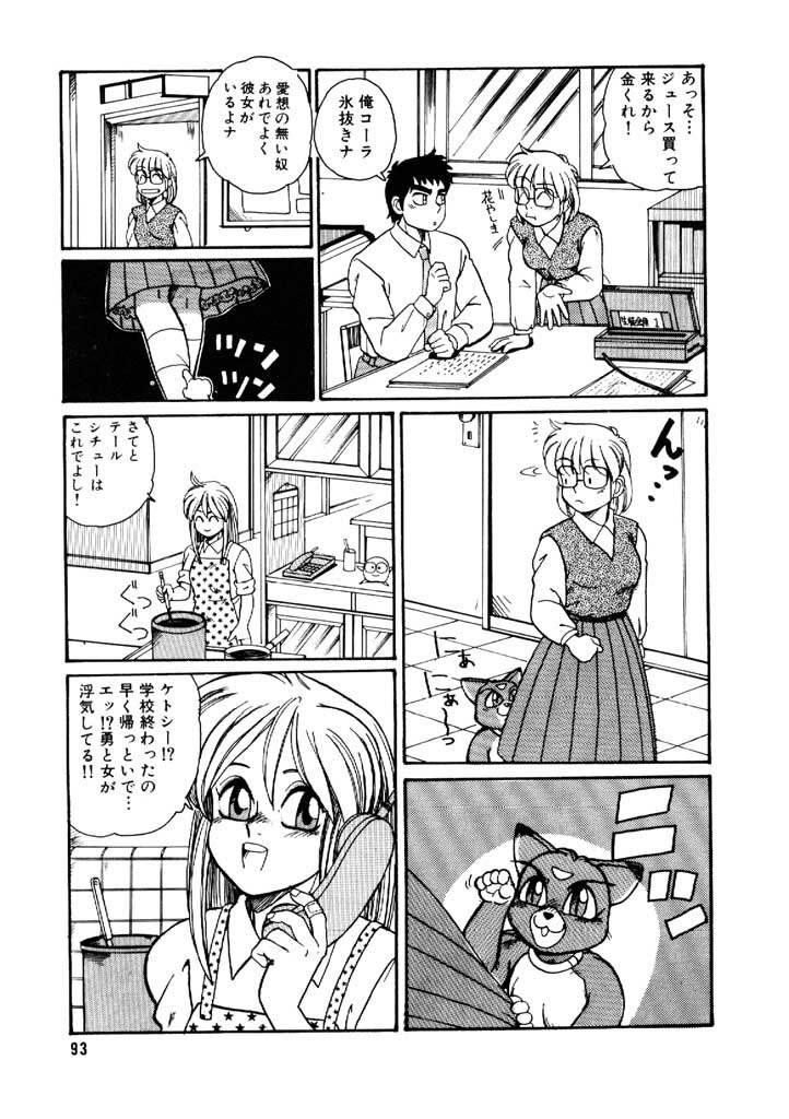 [Morris] Yosenabe Gutsu Gutsu page 93 full