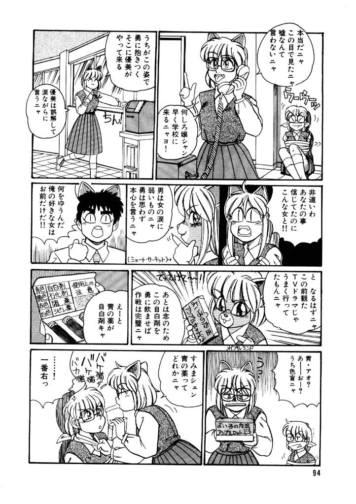 [Morris] Yosenabe Gutsu Gutsu page 94 full