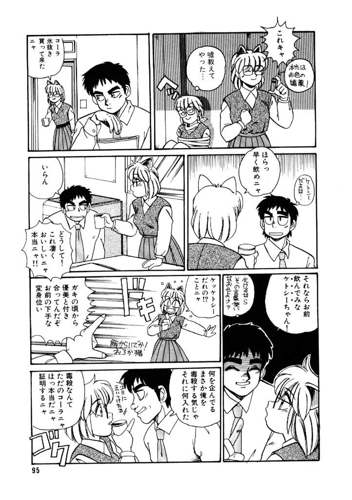 [Morris] Yosenabe Gutsu Gutsu page 95 full