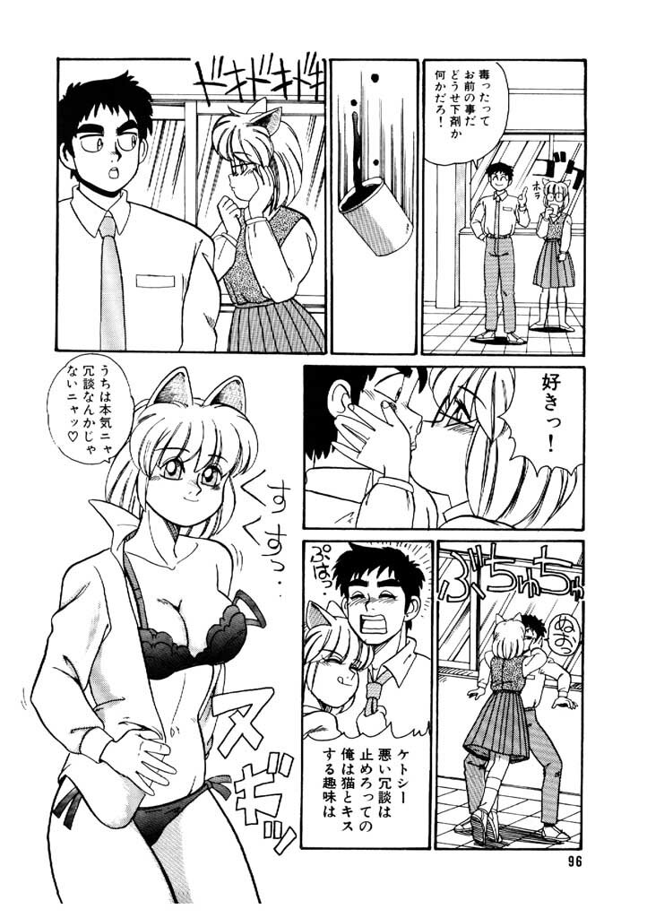 [Morris] Yosenabe Gutsu Gutsu page 96 full