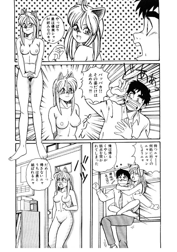 [Morris] Yosenabe Gutsu Gutsu page 99 full