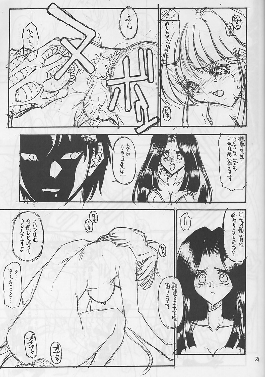 (C50) [Gyuudon (Karou Hajime)] Ore wa Jigoku Sensei (Hell Teacher Nube) page 20 full